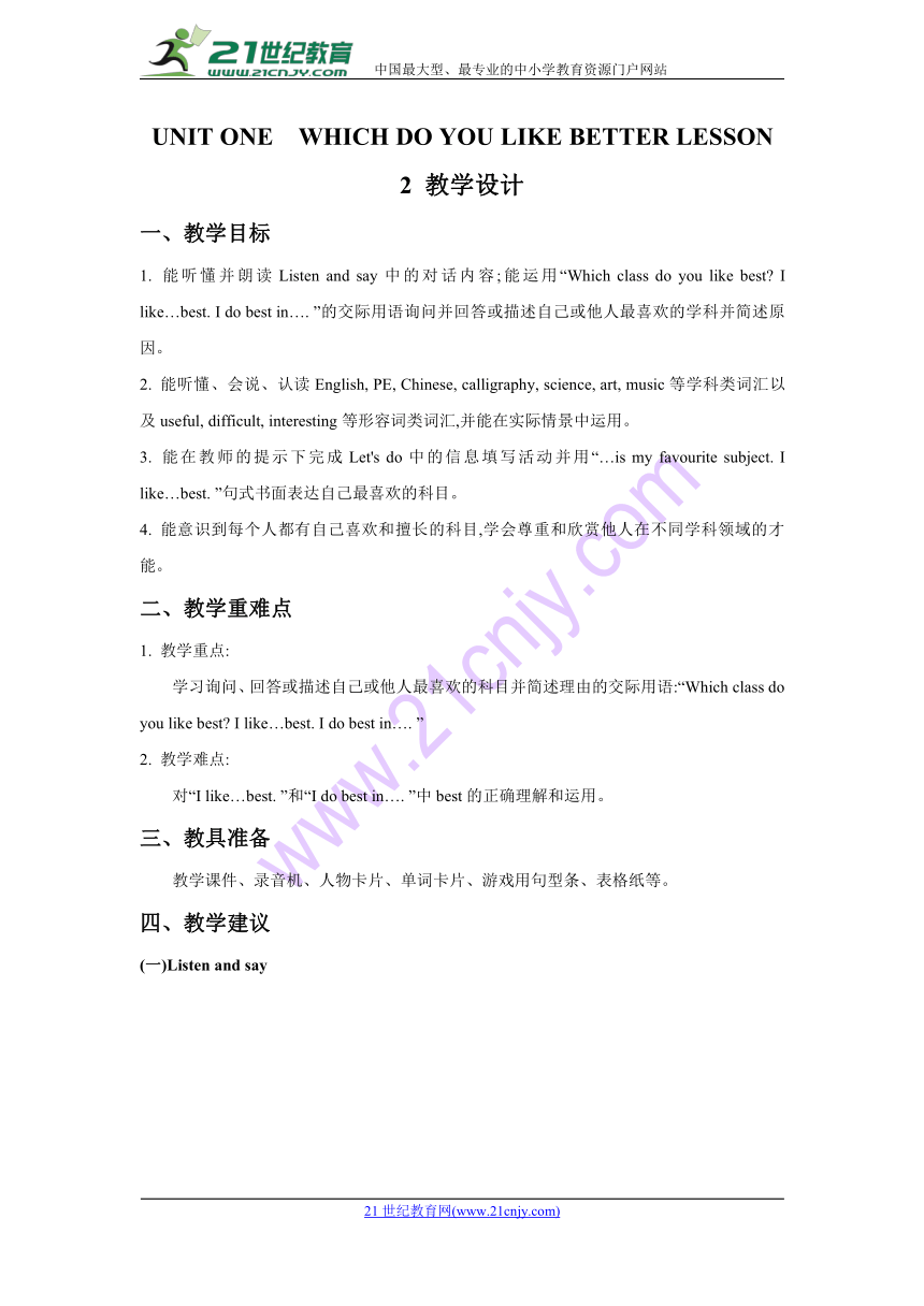 Unit 1 Which do you like better Lesson 2  教学设计