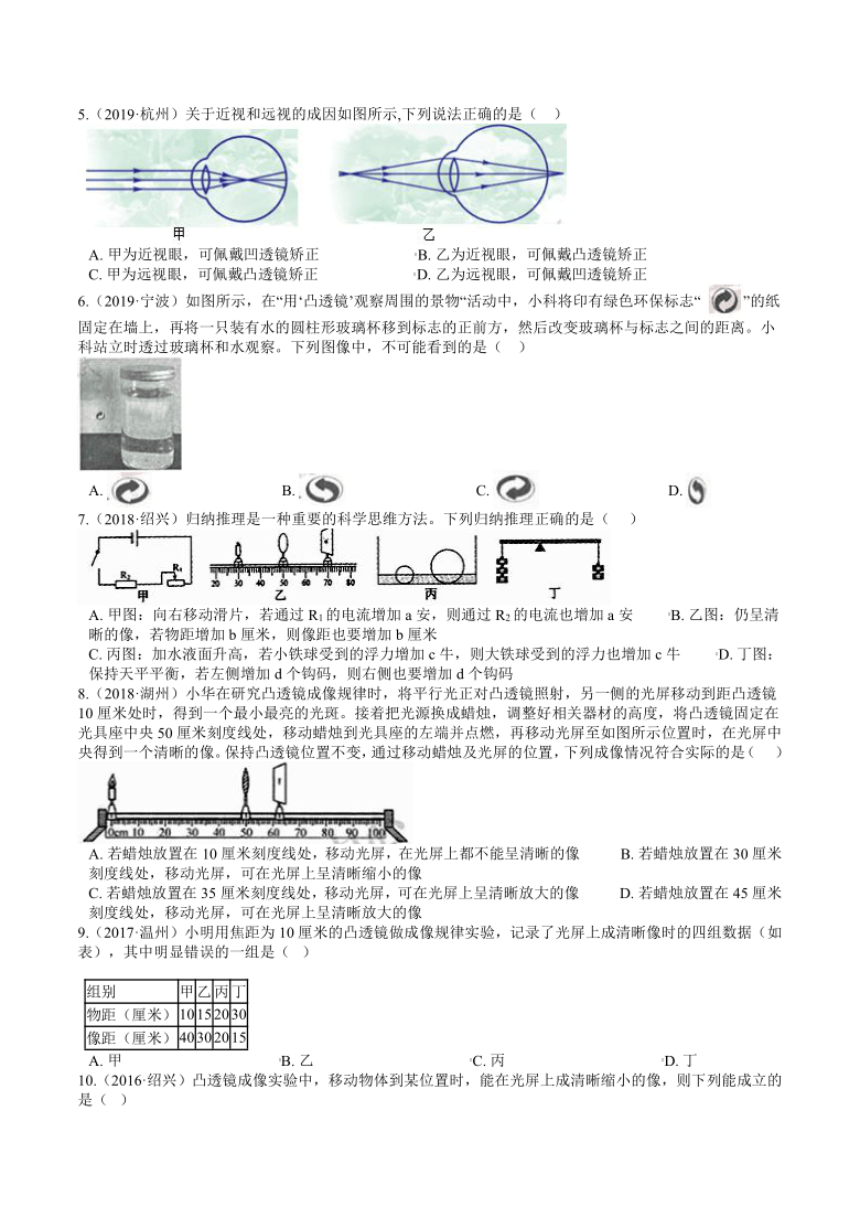 浙江省2016-2020年科学中考（物理）试题分类（14）——透镜成像规律（含答案）