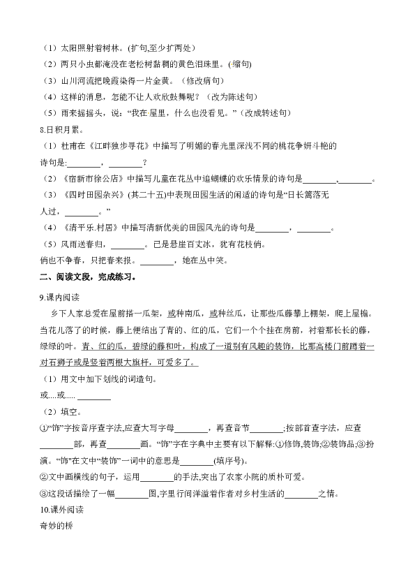 统编版四年级下册语文试题-期末测试题 （word版含答案）