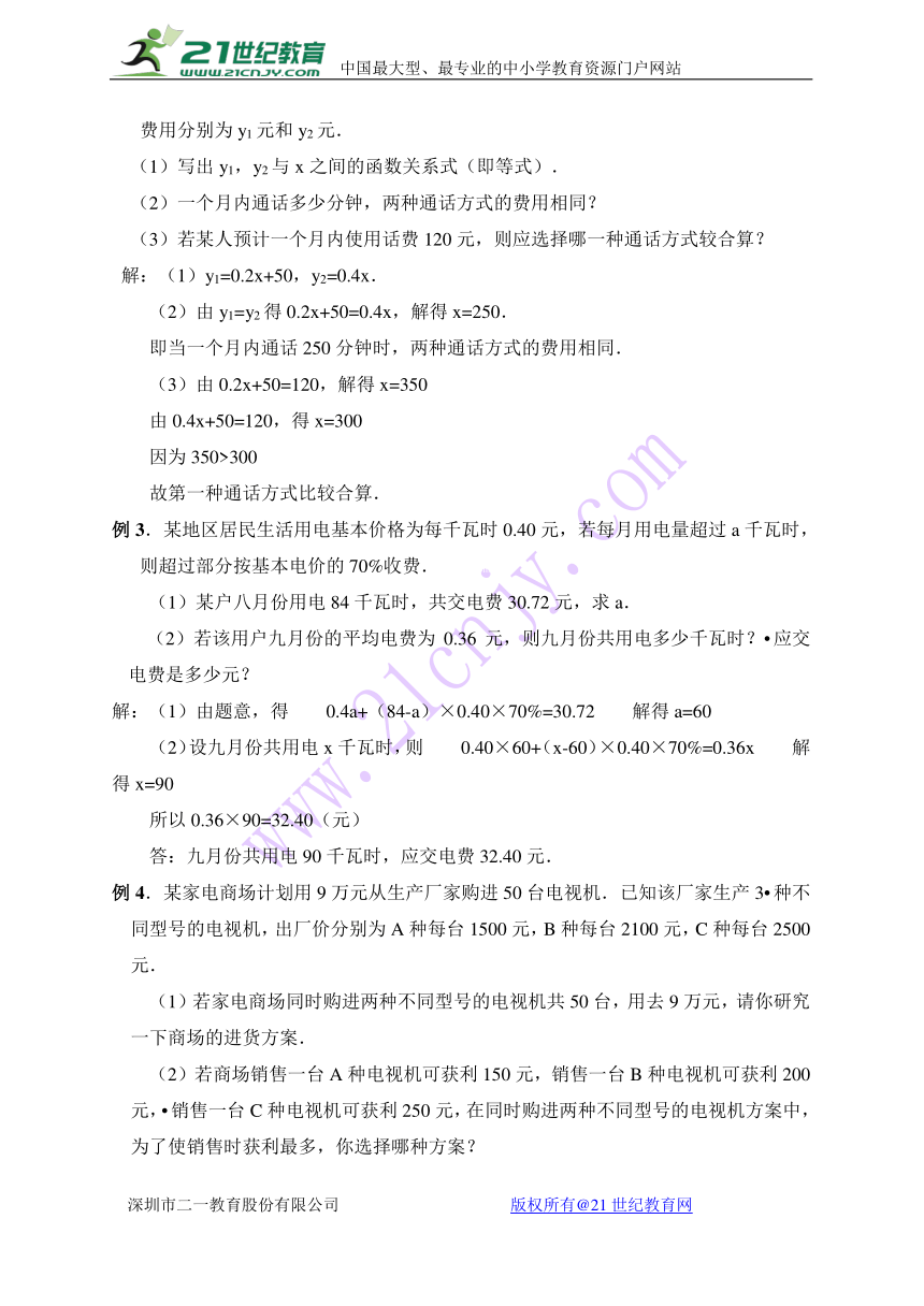 4.3列一元一次方程解应用题教案