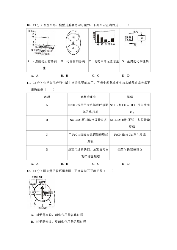 2018-2019学年辽宁省沈阳市高一（上）期末化学试卷