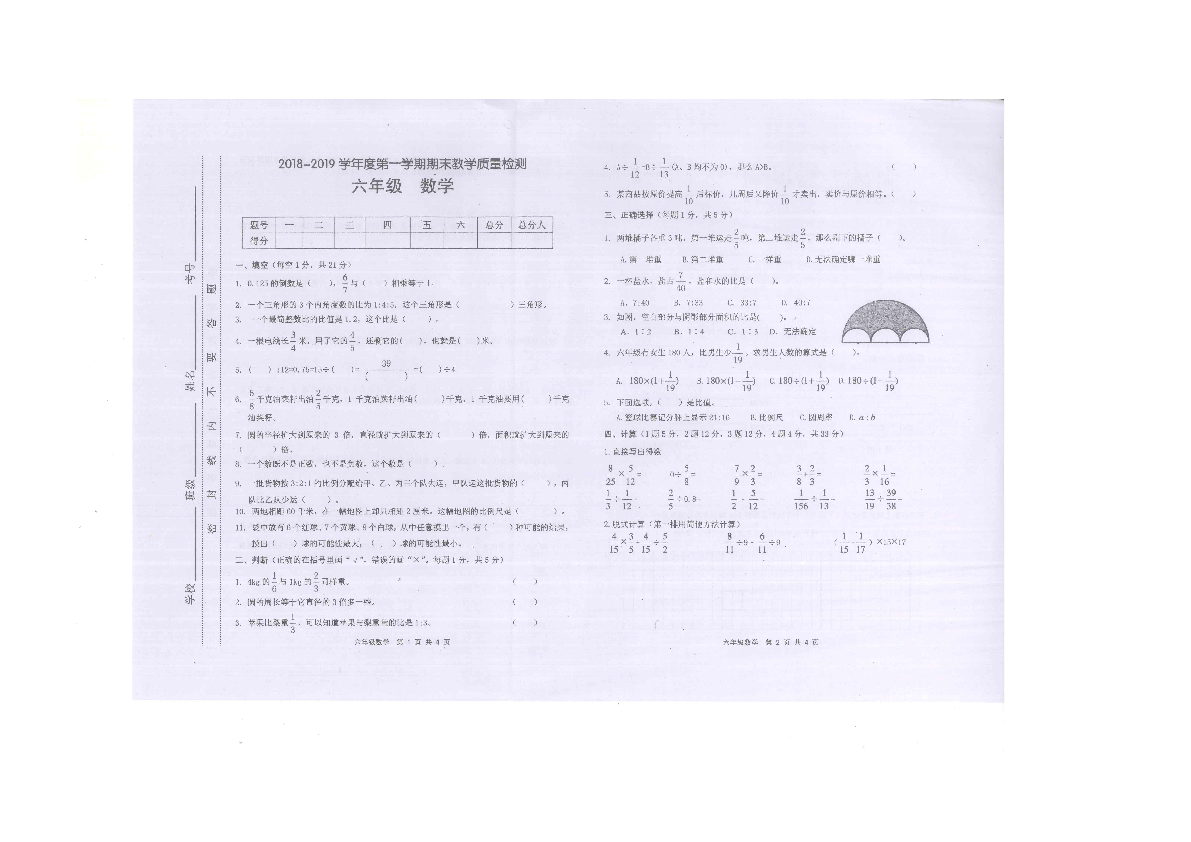 成都简阳市2018-2019学年度第一学期六年级数学期未检测卷（扫描版无答案）