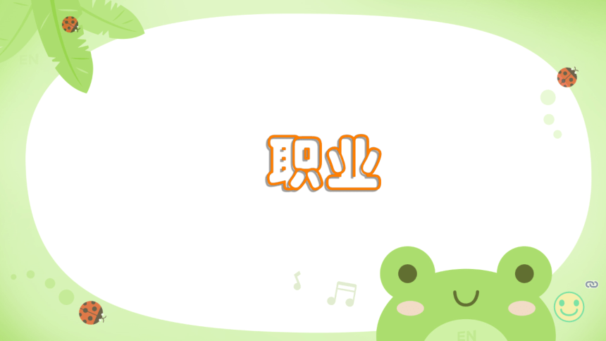 课件预览