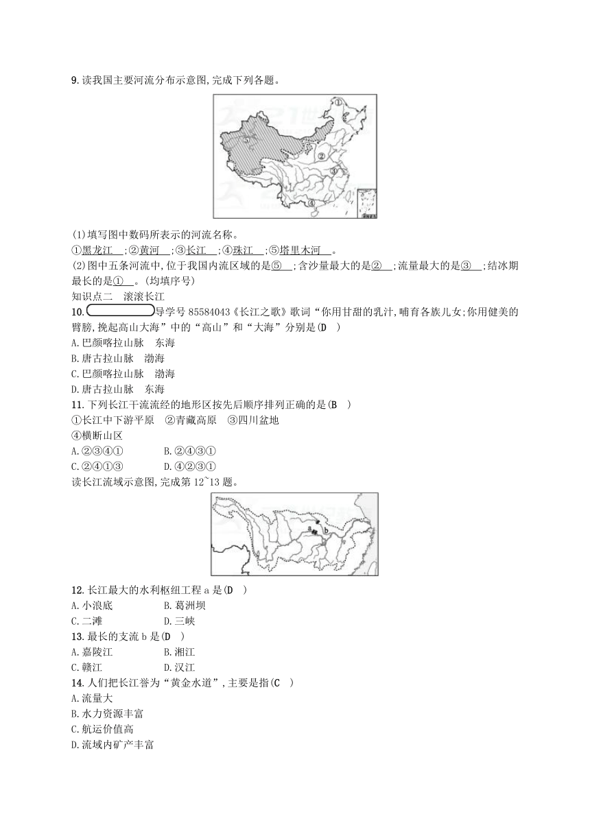 湘教版八年级地理上册2.3中国的河流 习题