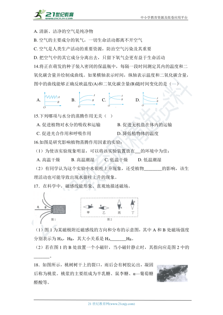 2021年浙教版八年级下册科学期末复习-提分抢先练23（含答案及难题解析）