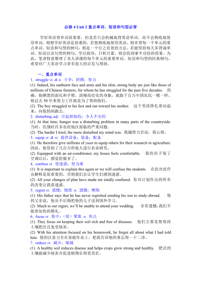 人教版（新课标）高中英语必修四Unit 2 Working the land 重点单词、短语和句型必背讲义学案word版（含答案）