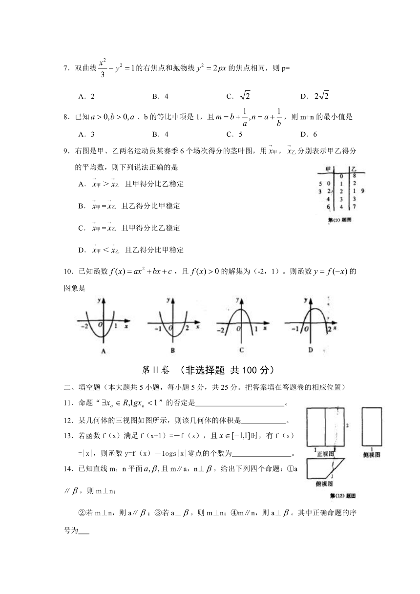 安徽省江南十校2013届高三下学期开学第一考数学文试题（WORD版）