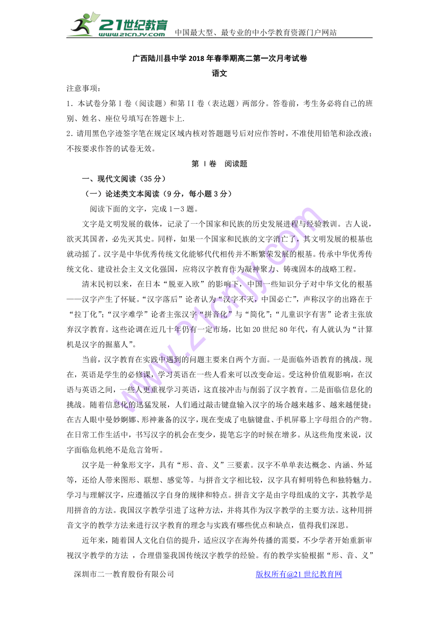 广西陆川县中学2017-2018学年高二下学期3月月考语文试题含答案