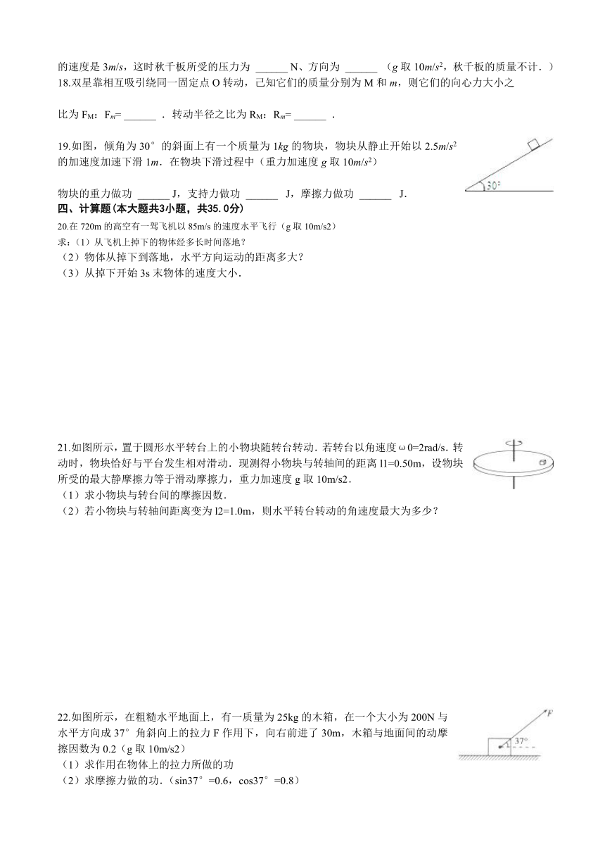 内蒙古包钢四中2016-2017学年高一下学期期中考试物理试卷 Word版含答案