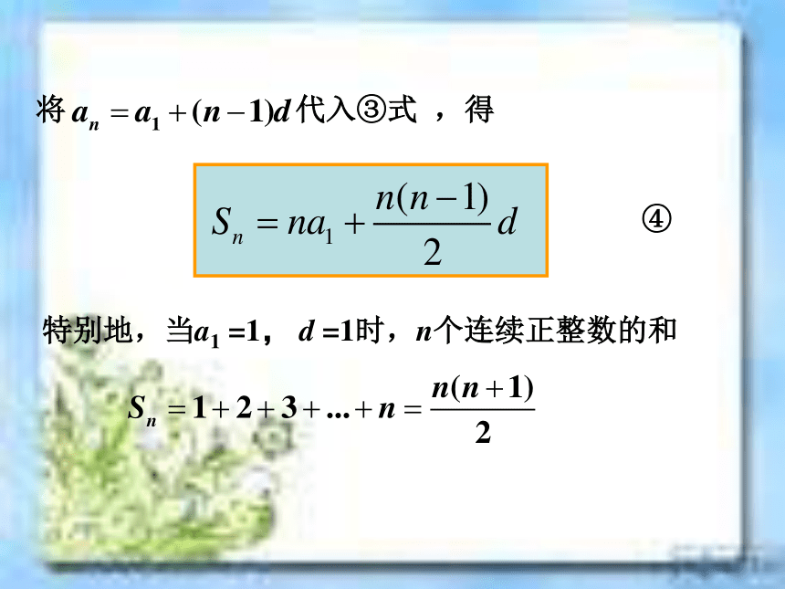 2.3 等差数列的前n项和 课件1