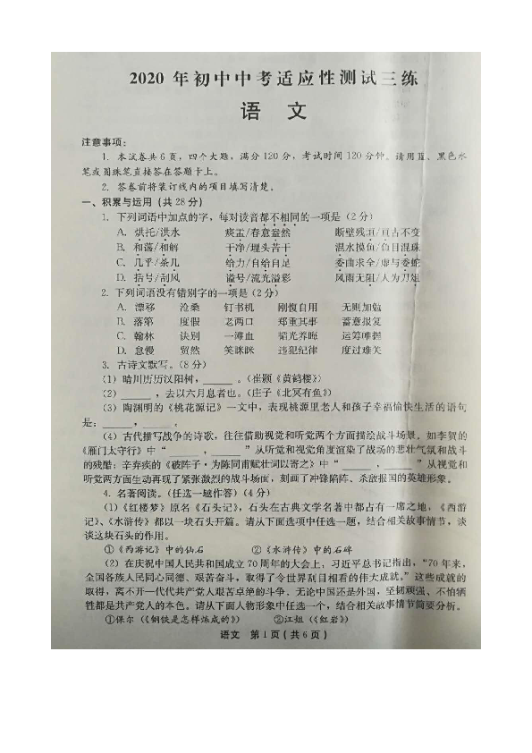洛阳栾川县2020届九年级中考适应性测试三练语文试题（图片版，含答案）