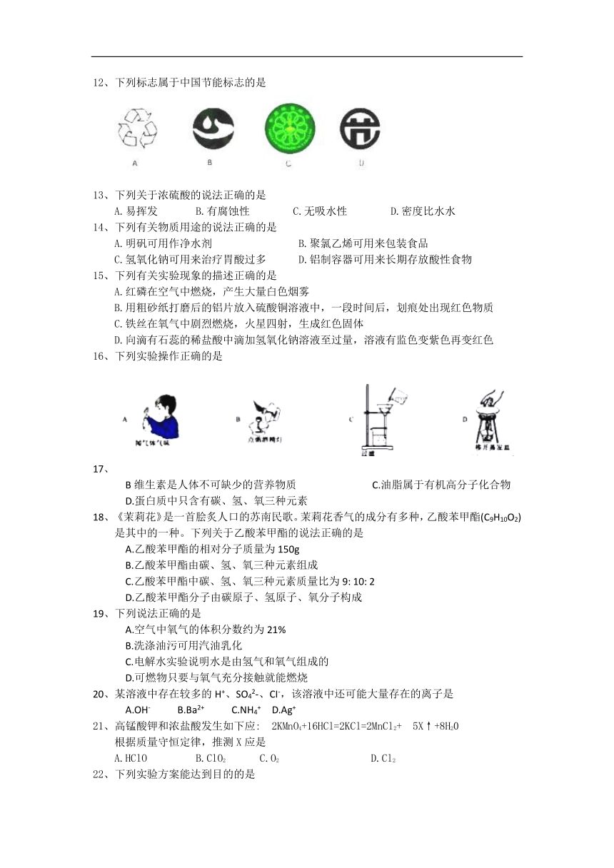 江苏省苏州市2018年中考化学试题（word版，无答案）