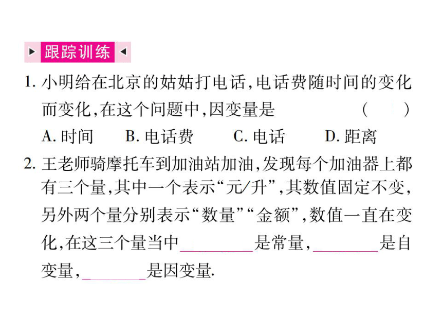 【课堂导练1+5】北师版数学七年级下册配套课件（图片版）第3章 变量之间的关系 （共99张PPT）