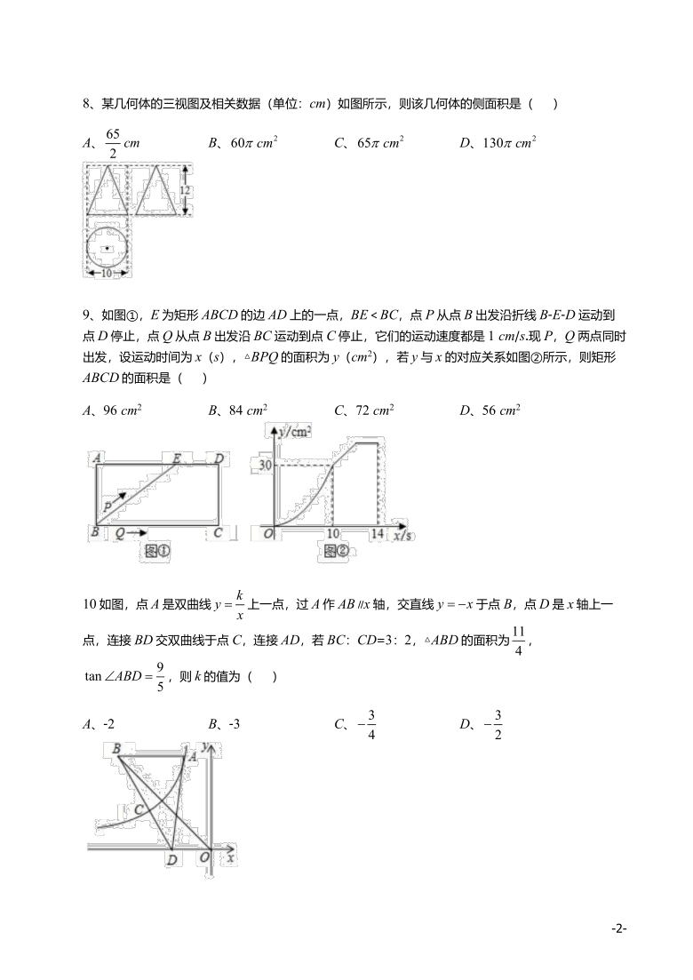 2020-2021 学年度第二学期江苏省南通市崇川初级中学阶段检测 九年级数学（word版无答案）