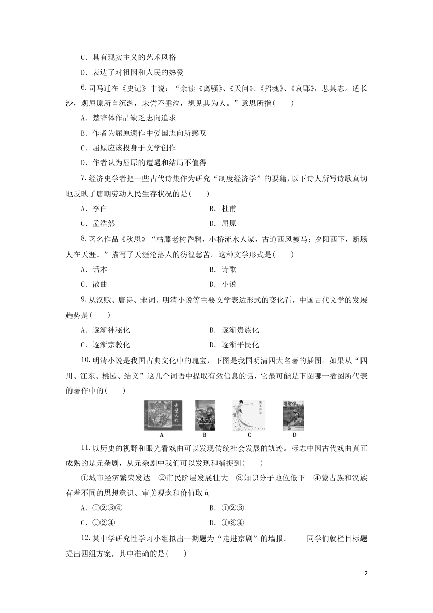 高中历史北师大版必修3 单元测试卷（二）第二单元 古代中国的科技与文化（含解析）