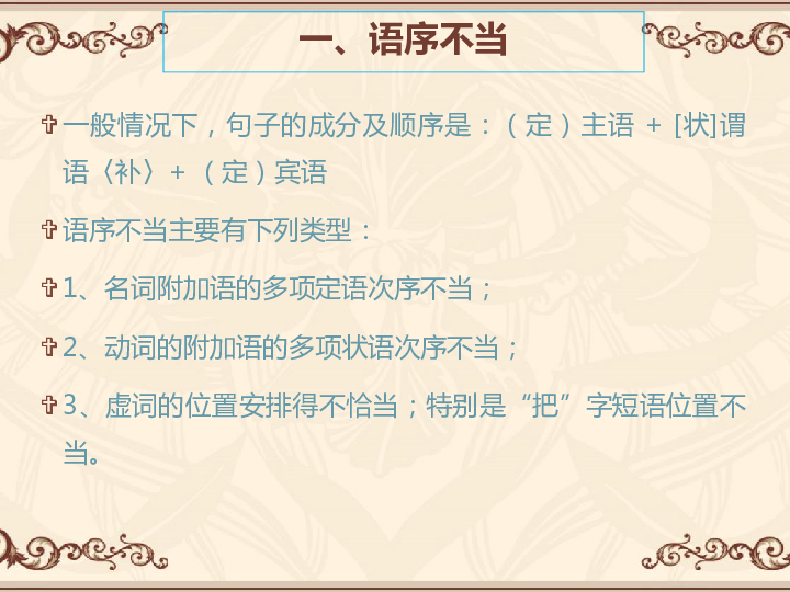 2019届中考专题复习课件  病句修改专题（44张PPT）