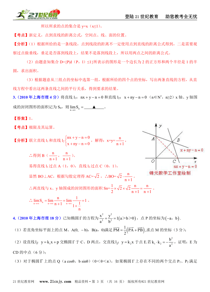 [十年高考]2004年-2013年上海市高考数学试题（理）分类解析汇编专题13：直线与圆