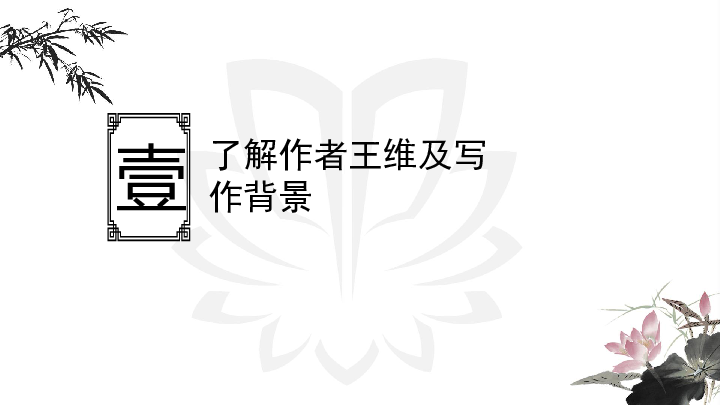 3.13.3唐诗五首之使至塞上（同步课件）