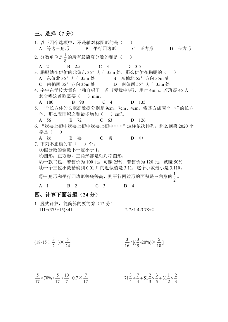 六年级下册数学试题-小升初一模检测卷（含手写图片答案）-人教版