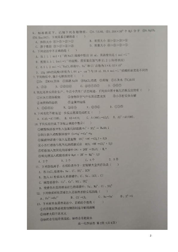 安徽省六安市舒城县2019-2020学年高一上学期期末质检化学试题 扫描版