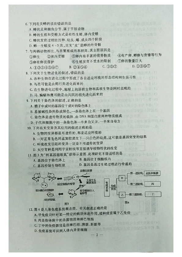 内蒙古包头市青山区2019-2020学年第一学期八年级生物期末试题（PDF版，含答案）