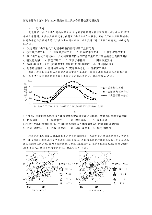 湖南省邵阳市第六中学2020届高三下学期第二次综合质量检测地理试卷 Word版答案不全