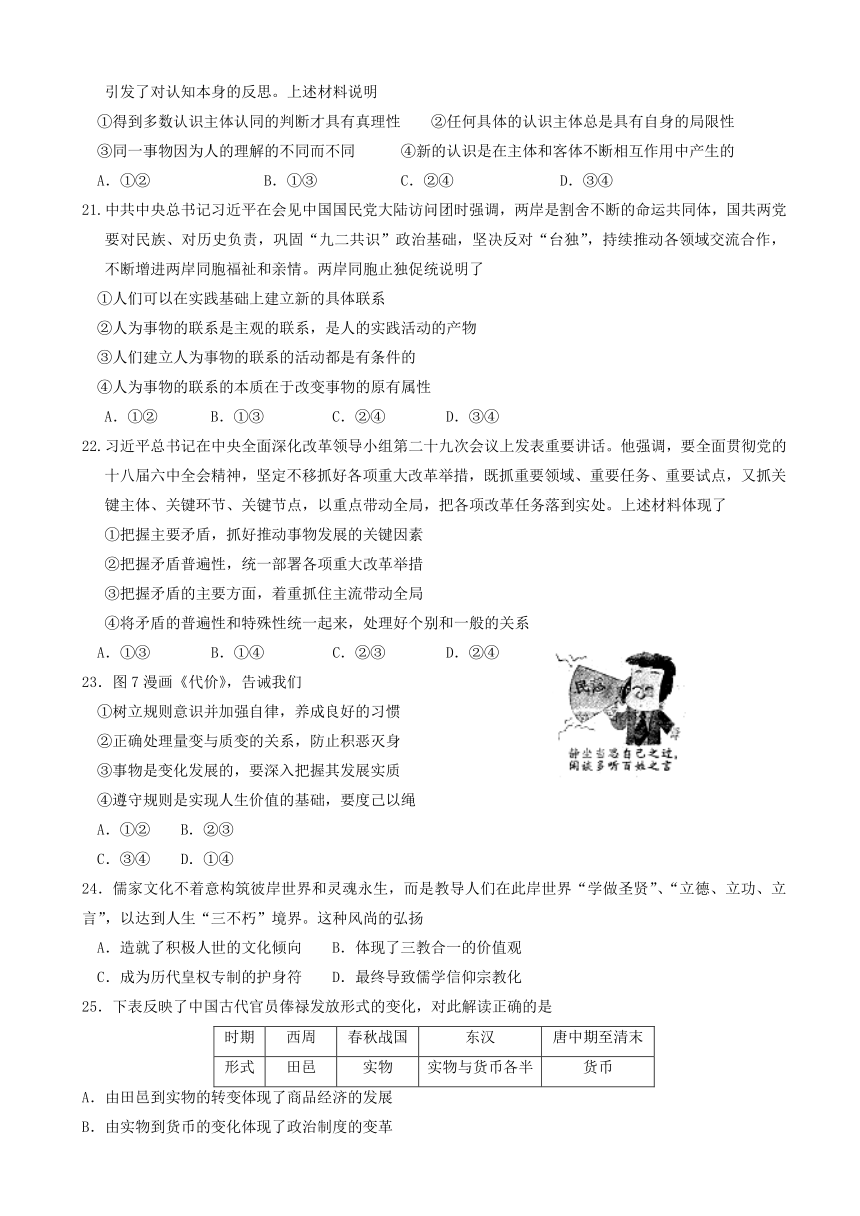 陕西省黄陵中学高新部2017届高三下学期期中质量检测文科综合试题 Word版含答案