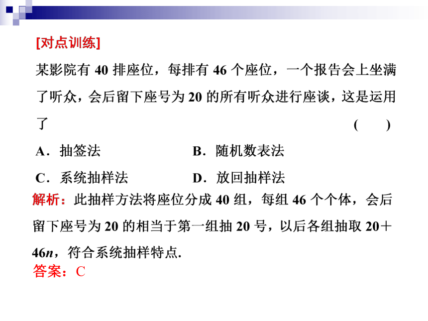 2.1.2 系统抽样 课件