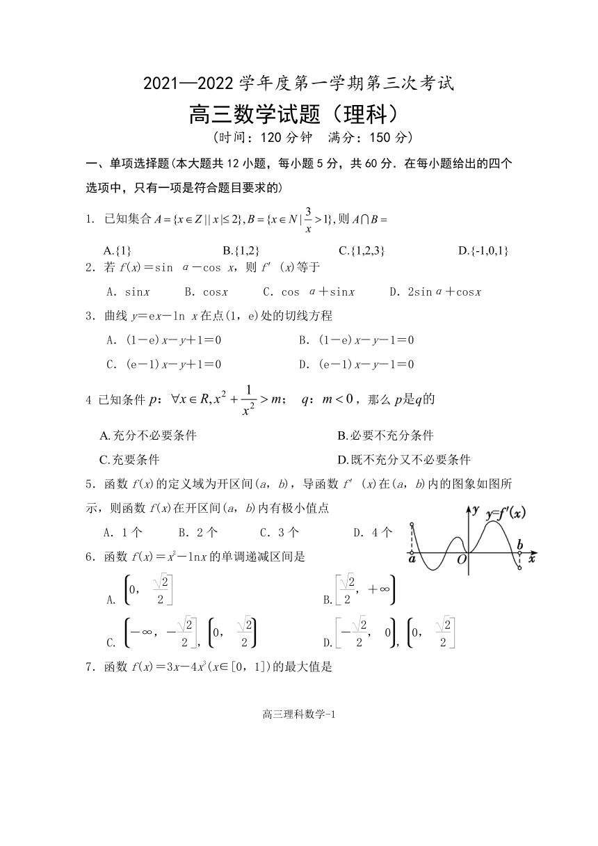 安徽省怀宁县第二中学2021-2022学年高三上学期第二次月考数学（理）【Word+答案解析】