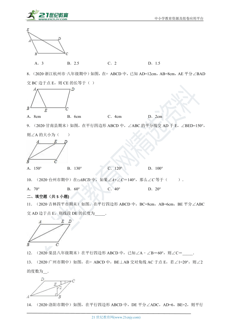 18.1.1 平行四边形的性质第一课时 对边和对角的关系同步练习（含答案）