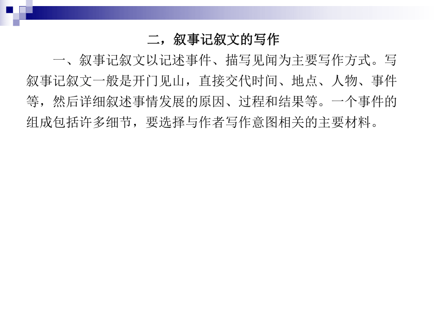 中考二轮专题复习课件 （八年级上）书面表达点拨