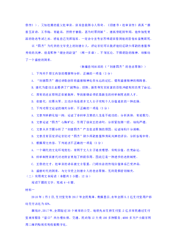 山东省淄博市淄川中学2018-2019学年高一下学期下学期期中考试语文试题含答案