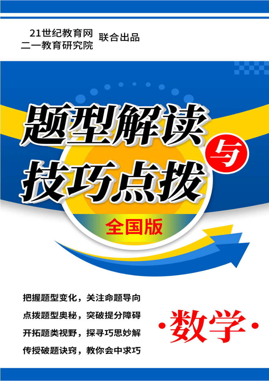 【备考2018】中考数学题型解读与技巧点拨 简介