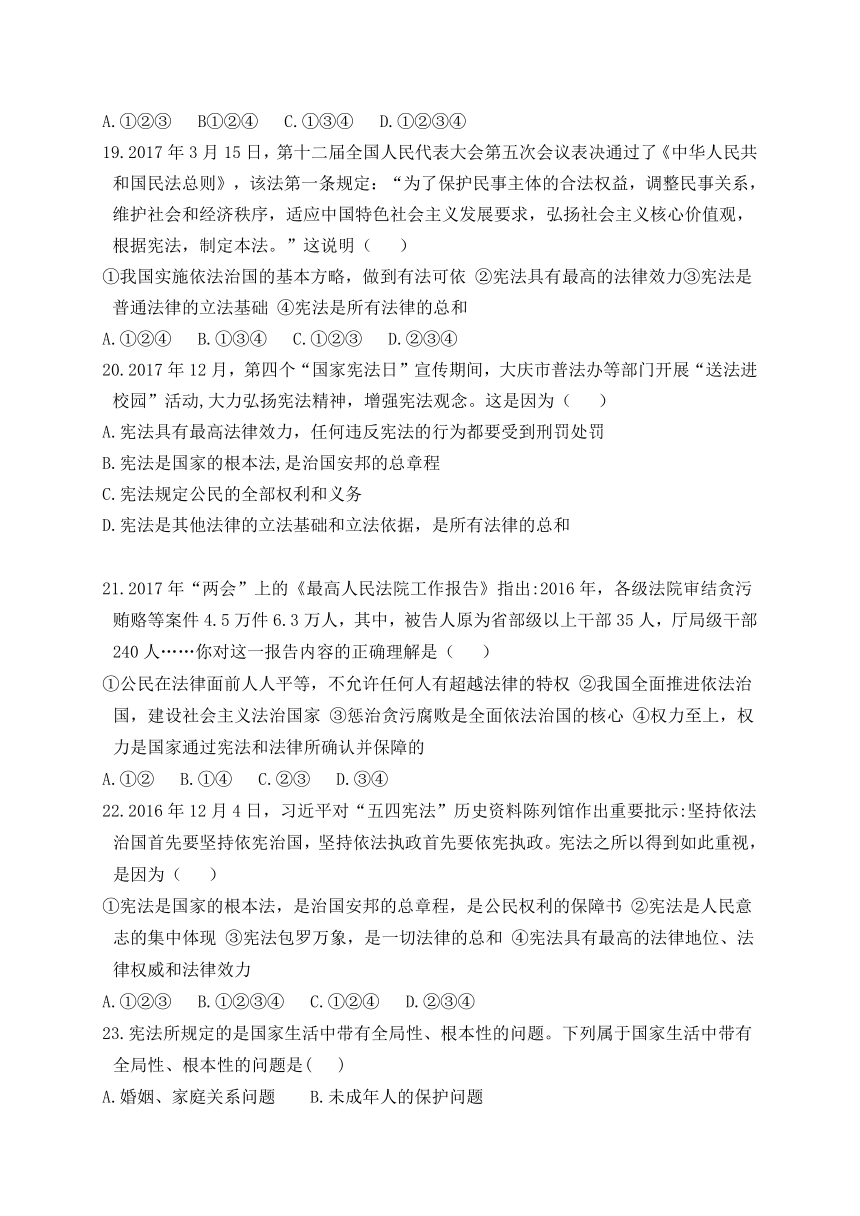 福建省莆田市第二十五中学2017-2018学年八年级下学期第一次月考道德与法治试题（Word版，含答案）