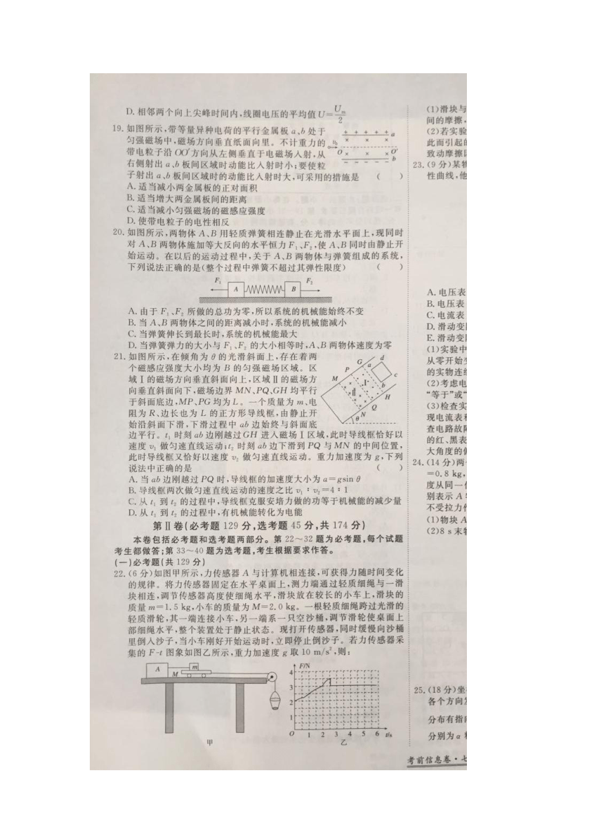 宁夏·海南2016届高三（亮剑·快乐考生）三轮冲刺猜题（三）理科综合试题（图片版，含答案）