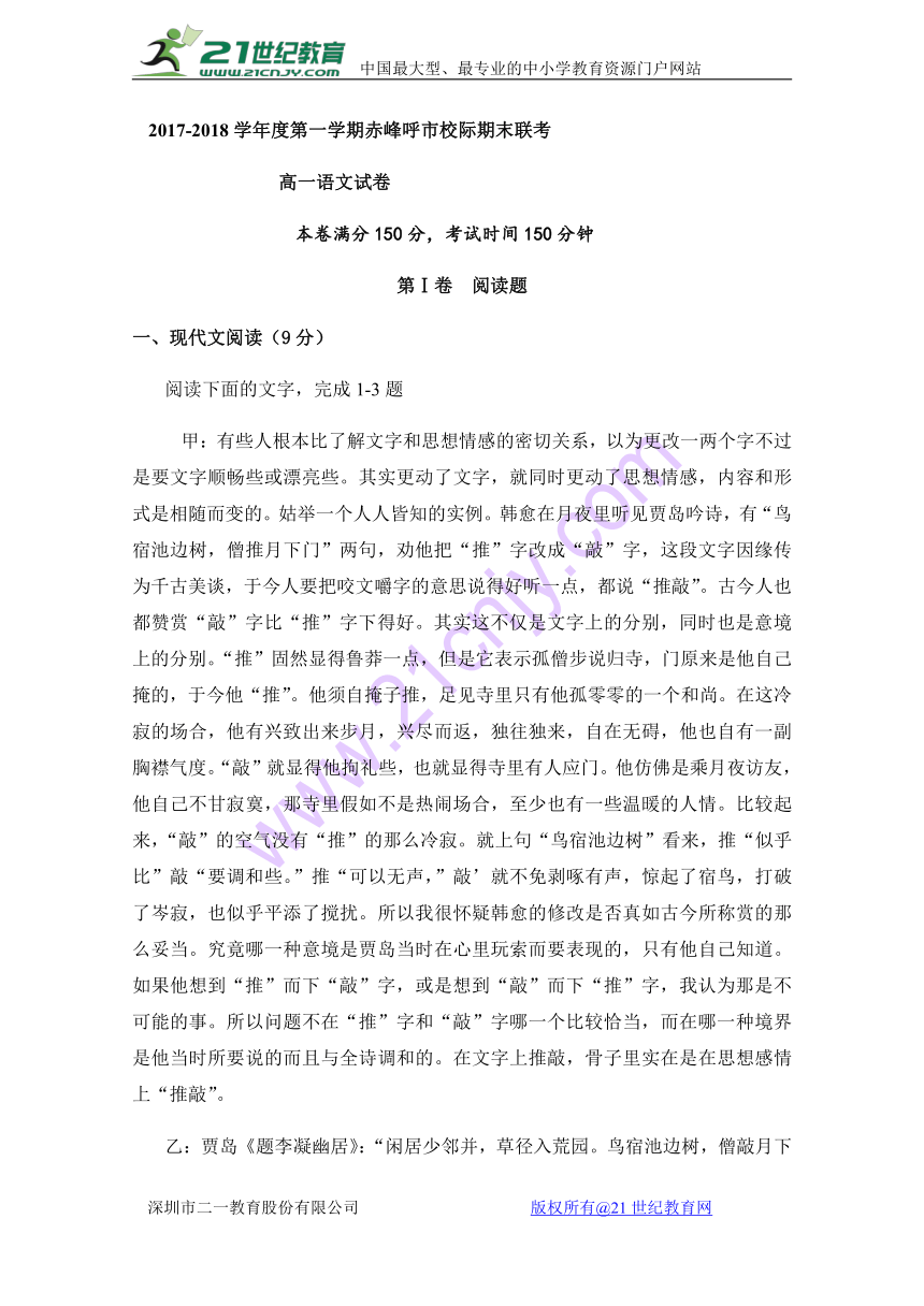 内蒙古翁牛特旗乌丹第二中学、呼和浩特市第二十一中学2017-2018学年高一上学期期末联考语文试题