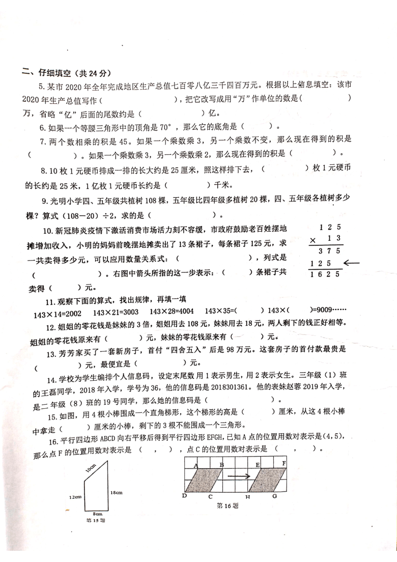 江苏省兴化市大垛中心校2020-2021学年第二学期四年级数学期末测试卷（扫描版，含答案）