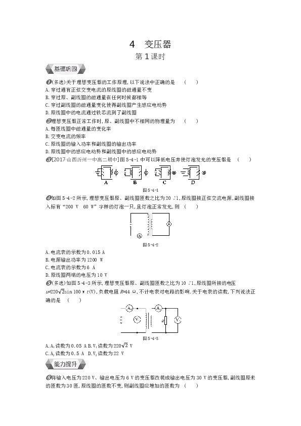 第五章   同步练习   第4节变压器第1课时作业+Word版含解析