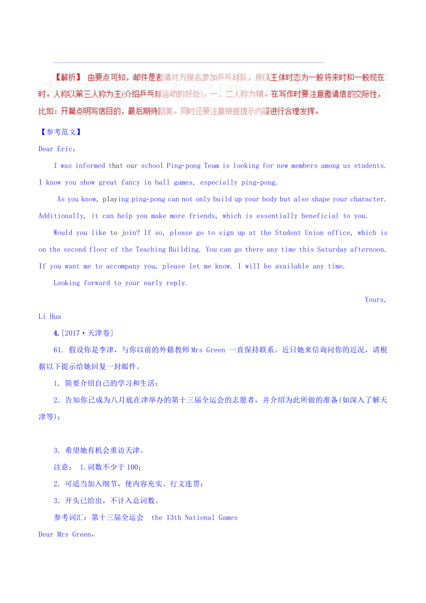 2018年高考英语备考中等生百日捷进提升专题22+书面表达