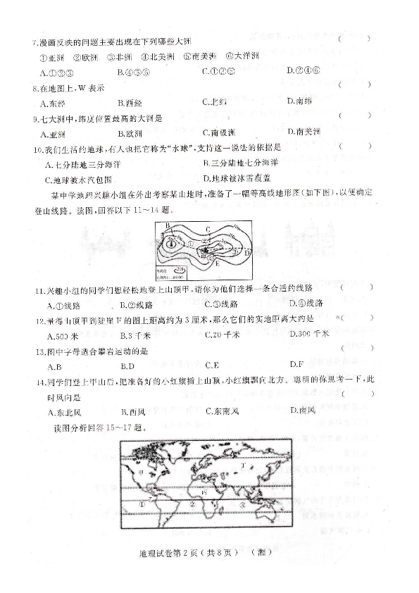 2019-2020年七年级上学期期末考试道地理试卷及答案（扫描版）