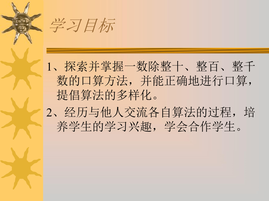 （北师大版）三年级数学上册课件 参观科技馆一