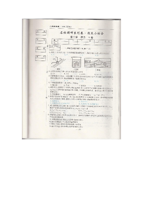 吉林省长春市2019年期末小综合八年下物理（浮力AB卷）试题（图片版含答案）