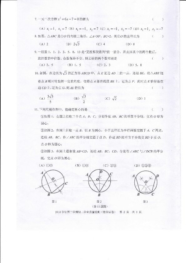 浙江省宁波市江北区2018-2019学年第二学期初三学业质量检测数学试题（扫描版，答案不够清晰）