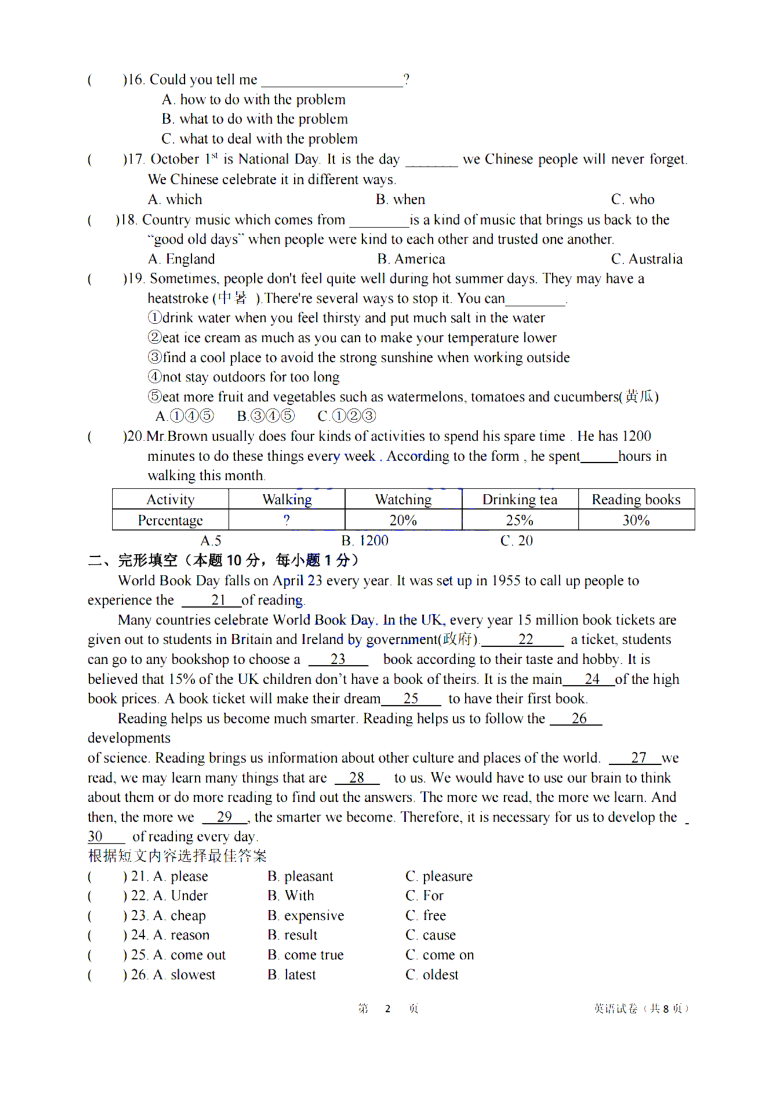 黑龙江省哈尔滨市德强学校2020-2021学年下学期开学测试九年级英语试卷  PDF版含答案