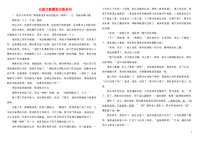 2019年中考语文记叙文阅读新题型训练含答案解析