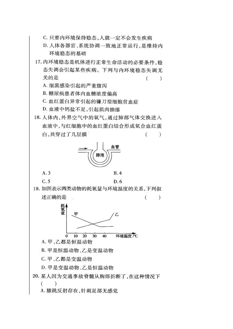 河北省易县中学2020-2021学年高二上学期收心考试生物试题 图片版含答案