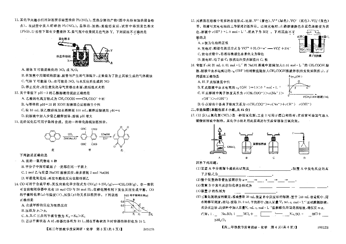 广西来宾市2019-2020学年第二学期高二化学期末试题（图片版）