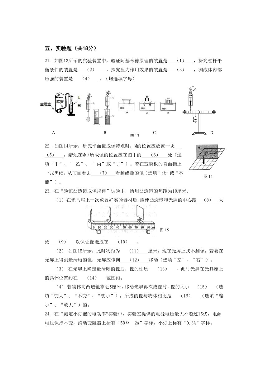 上海市虹口区2016年初三第二学期化学分层练习（三模）理化试题