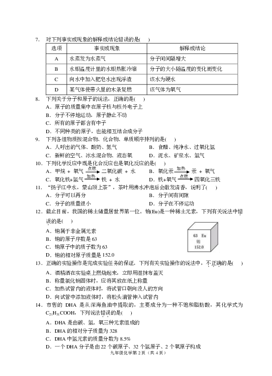 贵州省贵阳市2018-2019学年第一学期九年级期中测试-化学试题卷（pdf版无答案）