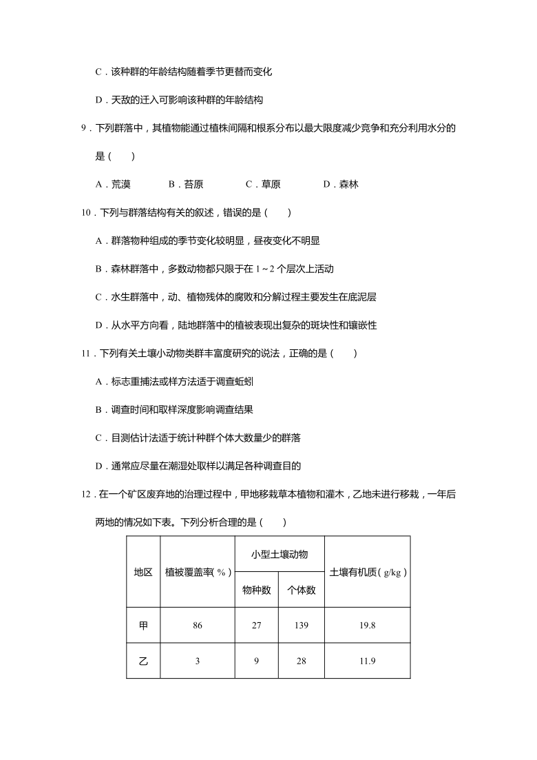 人教新课标高中生物2020-2021学年上学期高二寒假作业4 种群和群落 Word版含答案